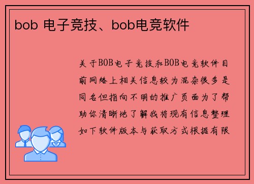 bob 电子竞技、bob电竞软件
