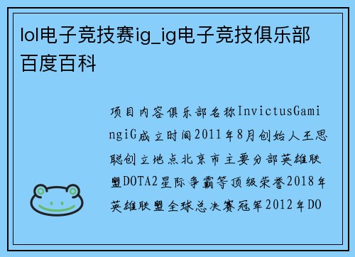 lol电子竞技赛ig_ig电子竞技俱乐部百度百科