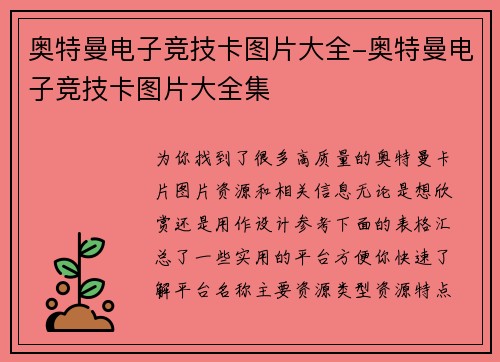 奥特曼电子竞技卡图片大全-奥特曼电子竞技卡图片大全集