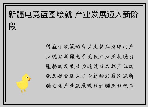 新疆电竞蓝图绘就 产业发展迈入新阶段